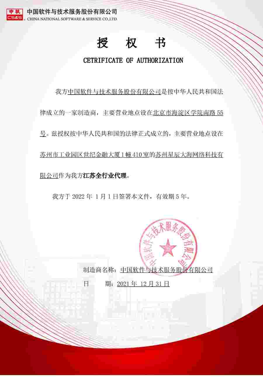 授權(quán)書